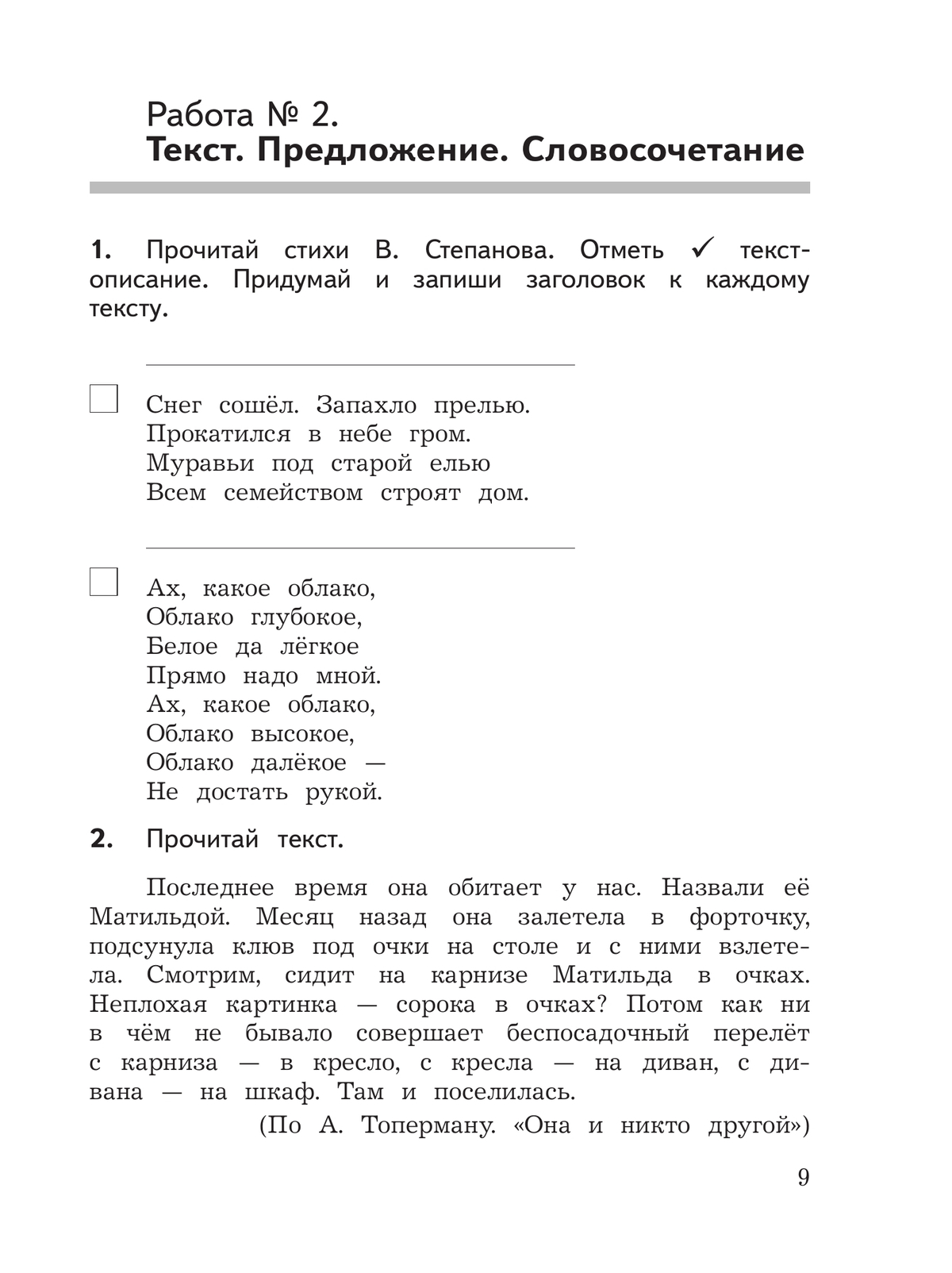 Русский язык: предварительный контроль, текущий контроль, итоговый контроль. 4 класс 8