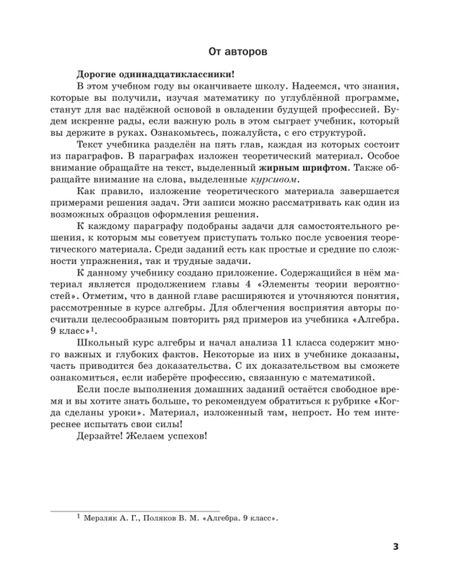 Алгебра и начала математического анализа. 11 класс. Учебник. Углублённый уровень 2