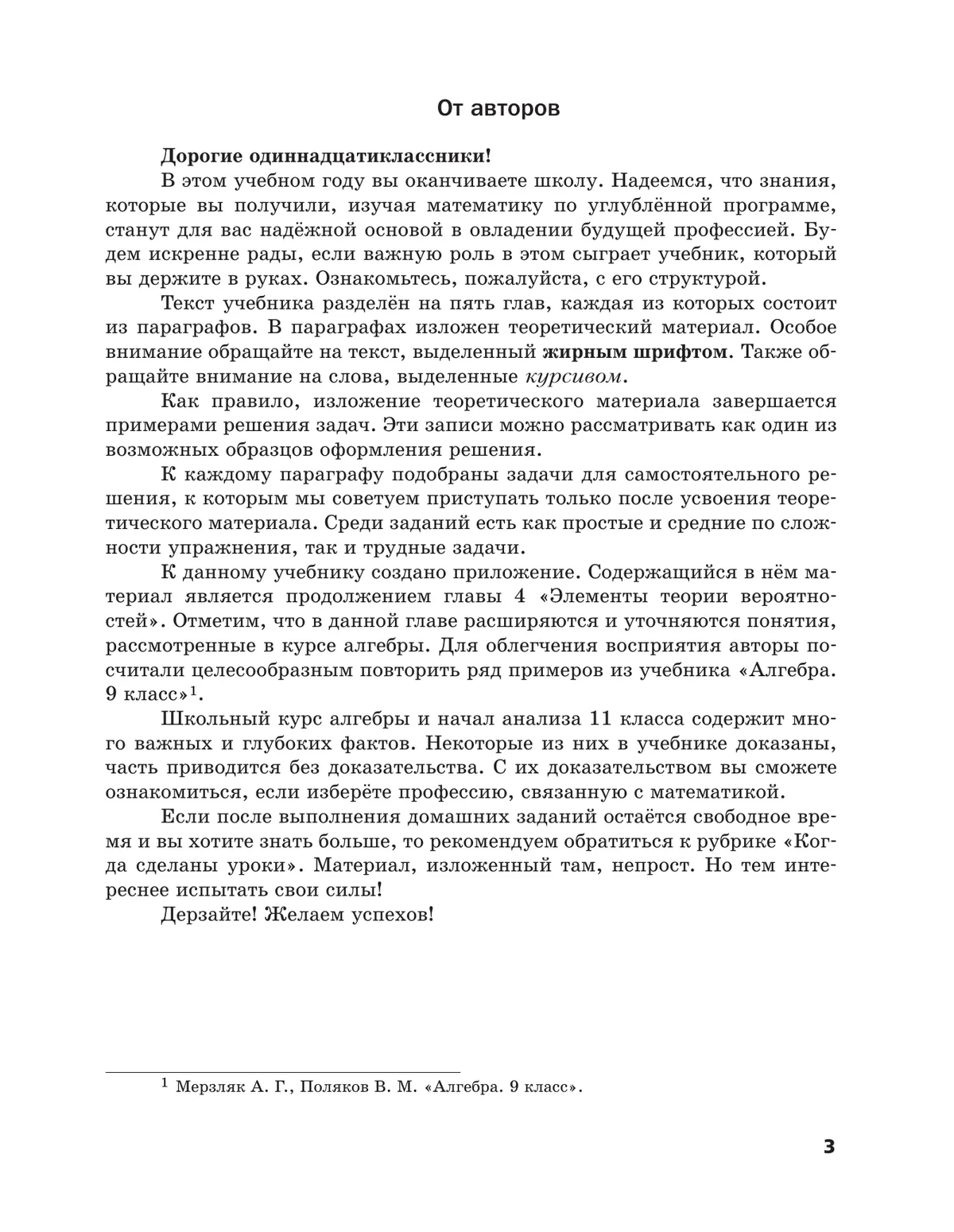 Алгебра и начала математического анализа. 11 класс. Учебник. Углублённый уровень 2
