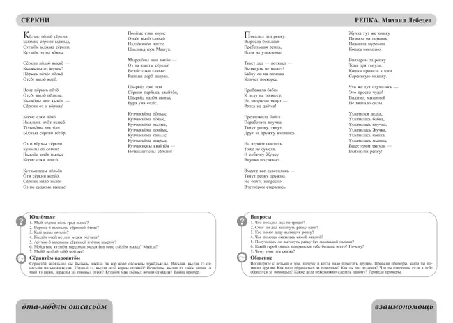 Бабушкины сказки: коми и русские сказки 27 Бабушкины сказки: коми и русские сказки 27