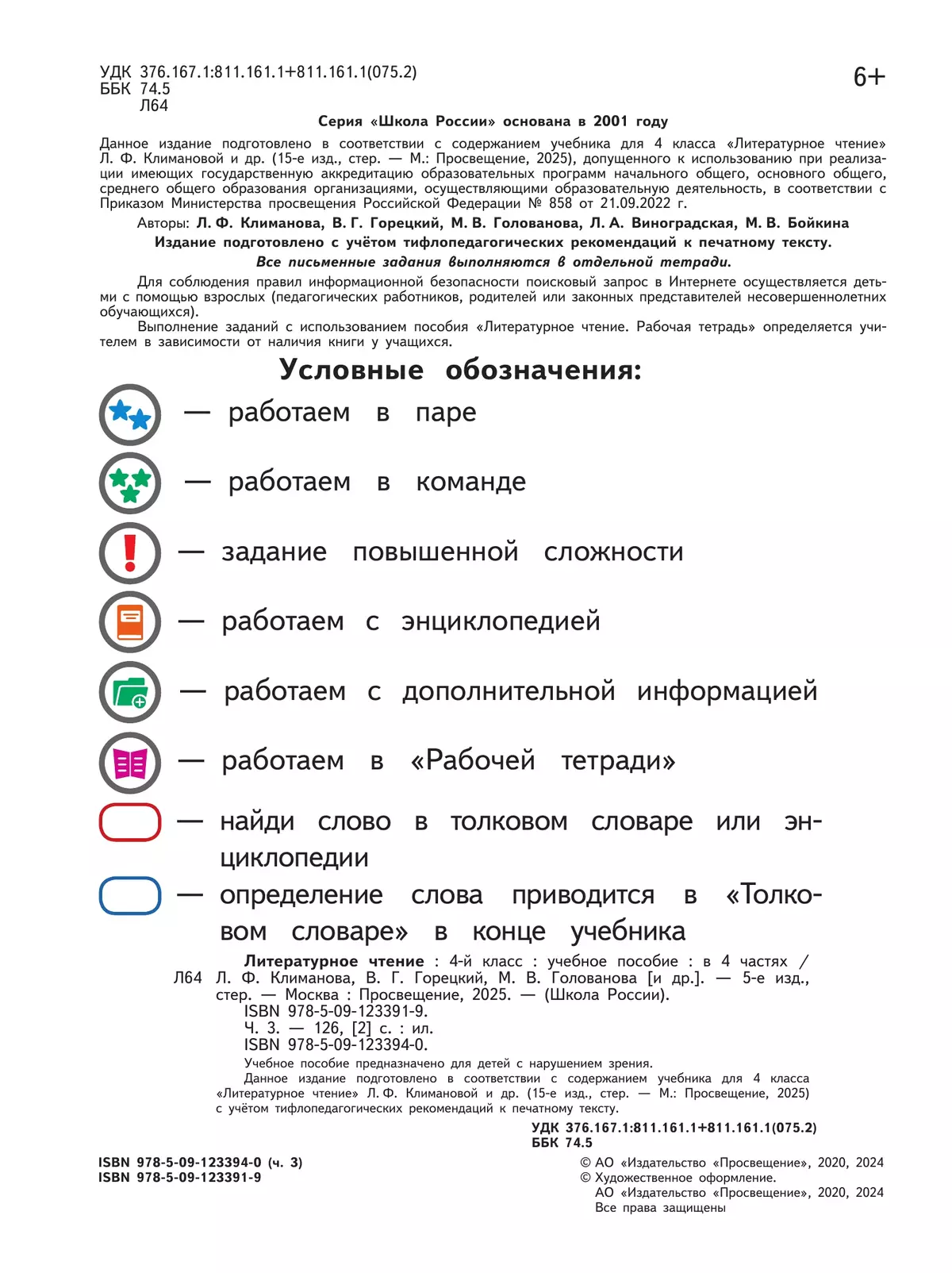 Литературное чтение. 4 класс. Учебное пособие. В 4 ч. Часть 3 (для слабовидящих обучающихся) 11