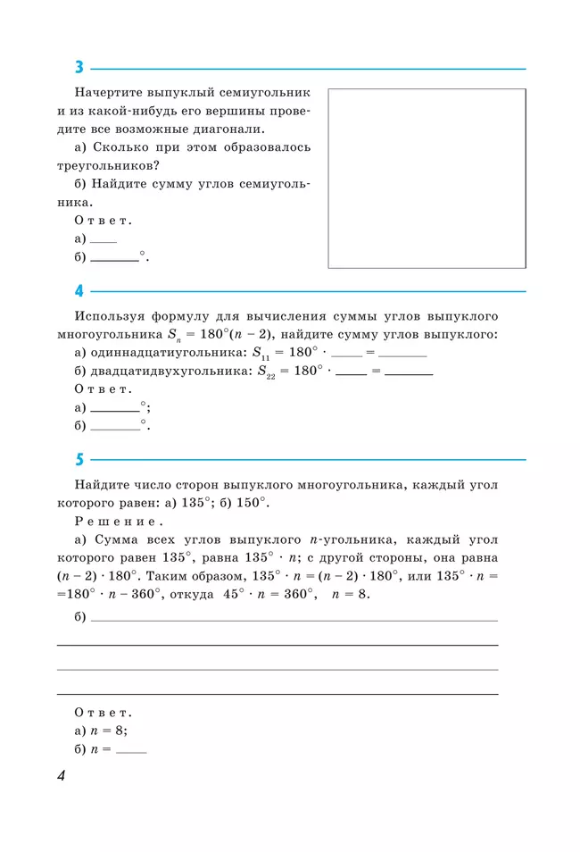 Геометрия. Рабочая тетрадь. 8 класс. 19