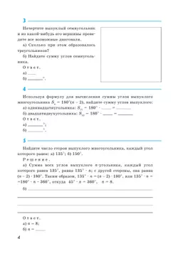 Геометрия. Рабочая тетрадь. 8 класс. 19