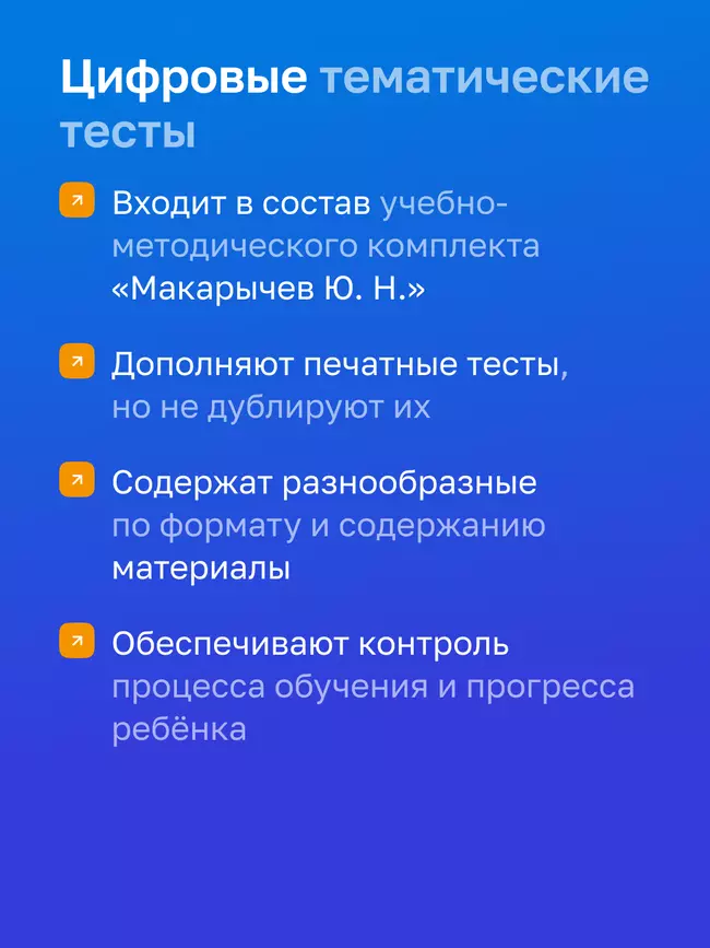 Алгебра. 7 класс. УМК Макарычев Ю.Н. Цифровые тематические тесты 13