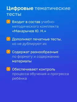 Алгебра. 7 класс. УМК Макарычев Ю.Н. Цифровые тематические тесты 13