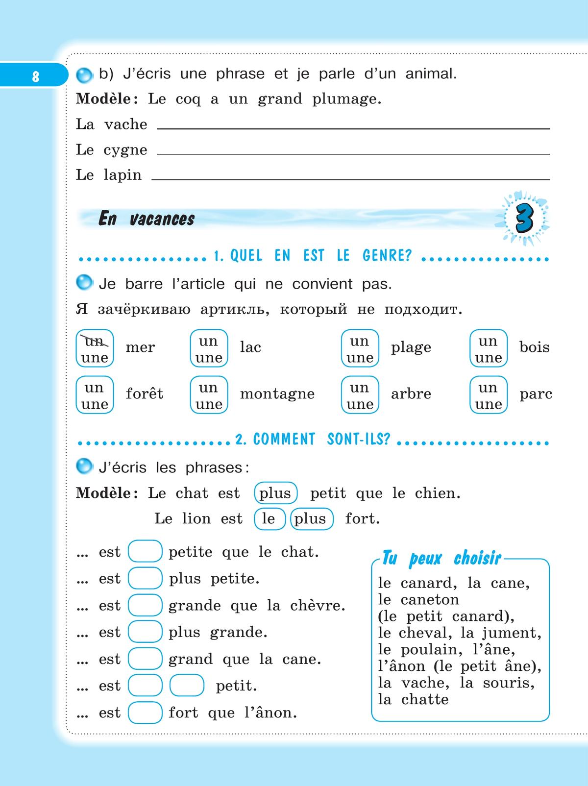 Французский язык. Рабочая тетрадь. 4 класс 7