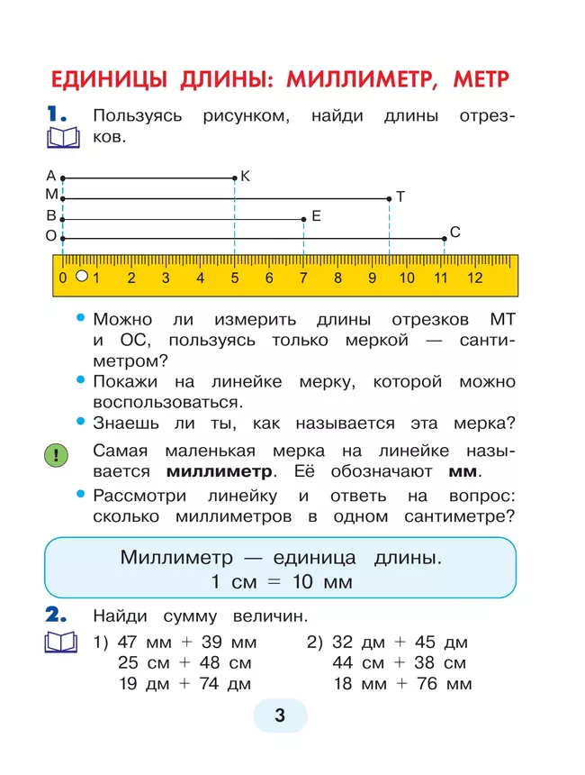 Математика. 2 класс. Учебное пособие. В 2 ч. Часть 2 21 Математика. 2 класс. Учебное пособие. В 2 ч. Часть 2 21