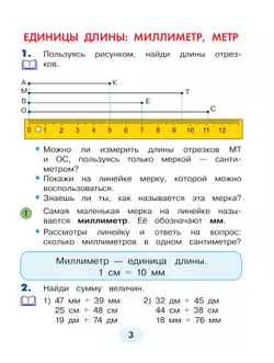 Математика. 2 класс. Учебное пособие. В 2 ч. Часть 2 21