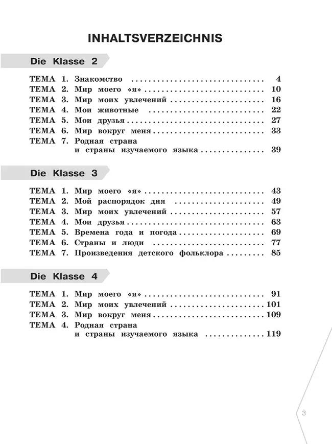 Немецкий язык. 2-4 классы. Диагностика планируемых результатов 4 Немецкий язык. 2-4 классы. Диагностика планируемых результатов 4