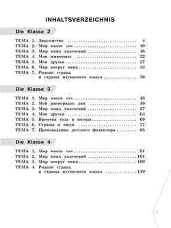 Немецкий язык. 2-4 классы. Диагностика планируемых результатов 4