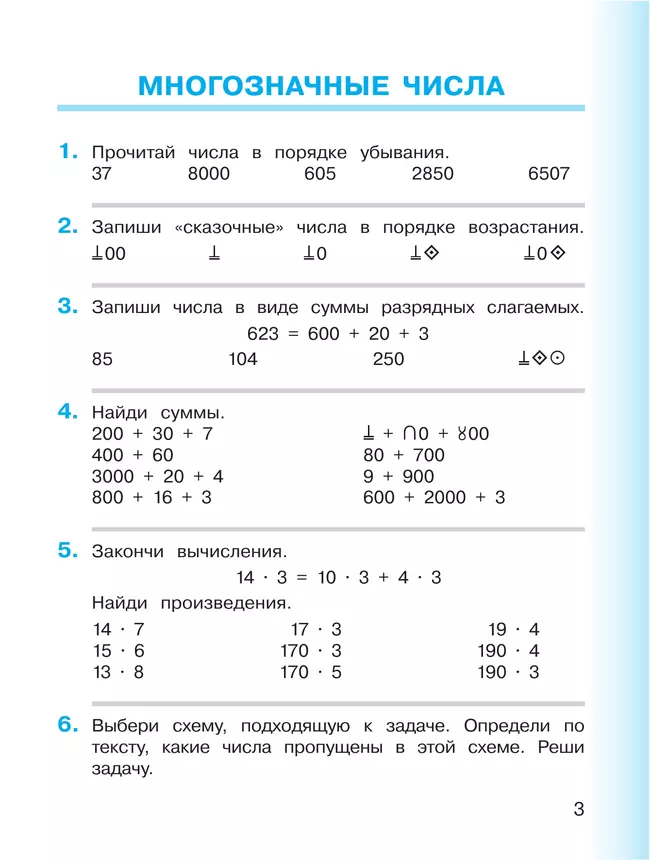 Математика. 4 класс. Учебное пособие. В 2 частях. Часть 1. 40