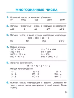 Математика. 4 класс. Учебное пособие. В 2 частях. Часть 1. 40