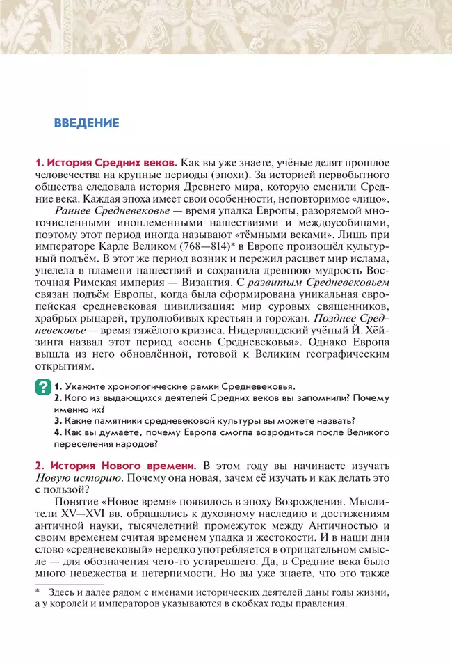 История. Всеобщая история. История Нового времени. Конец XV - XVII век. 7 класс. Учебник 30
