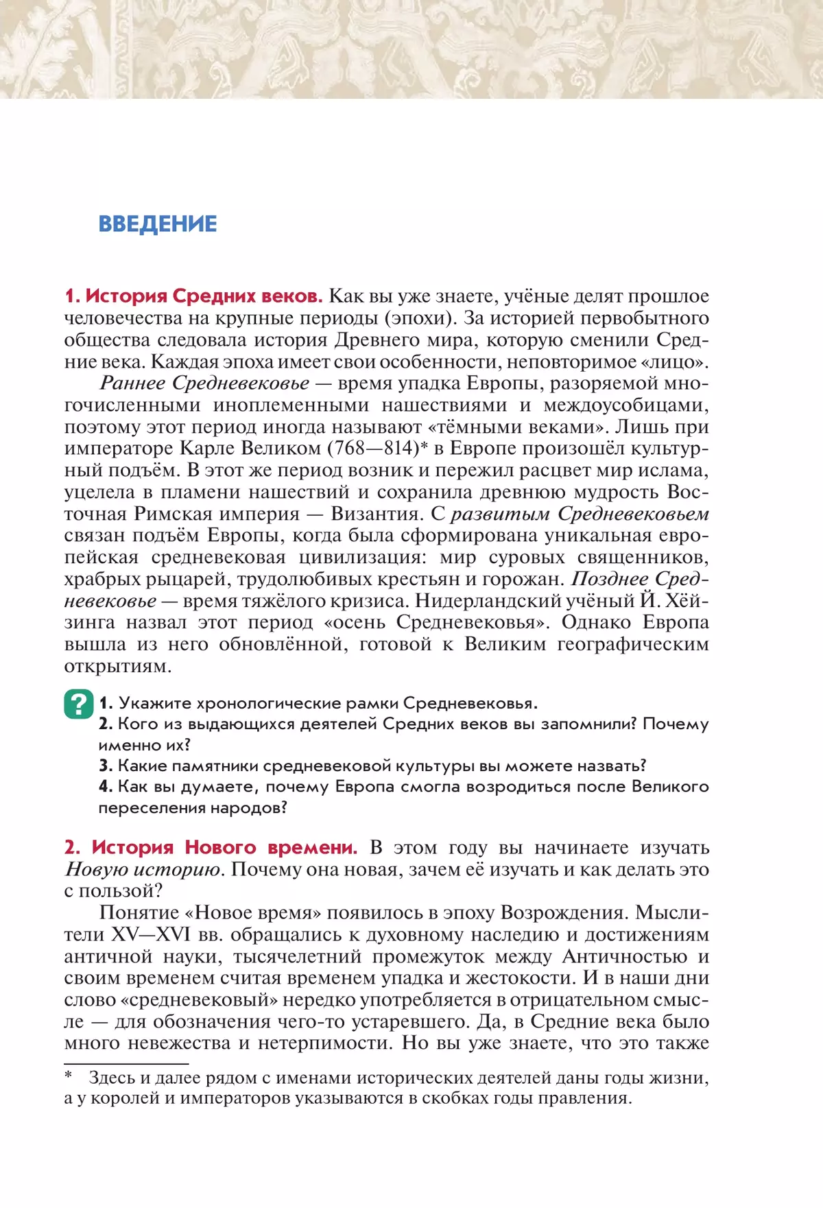 История. Всеобщая история. История Нового времени. Конец XV - XVII век. 7 класс. Учебник 30