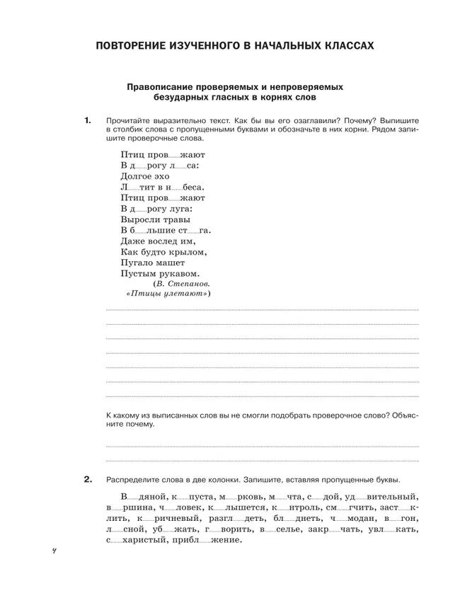 Русский язык. Орфография. 5 класс. Рабочая тетрадь 14