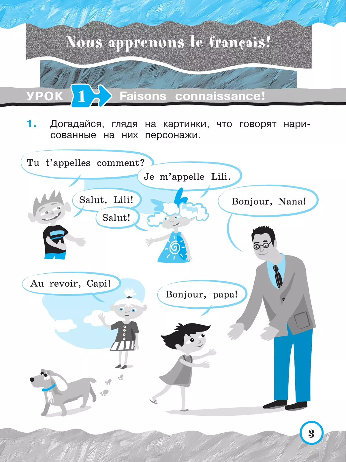 Французский язык. Рабочая тетрадь. 2 класс. Углубленное изучение 22