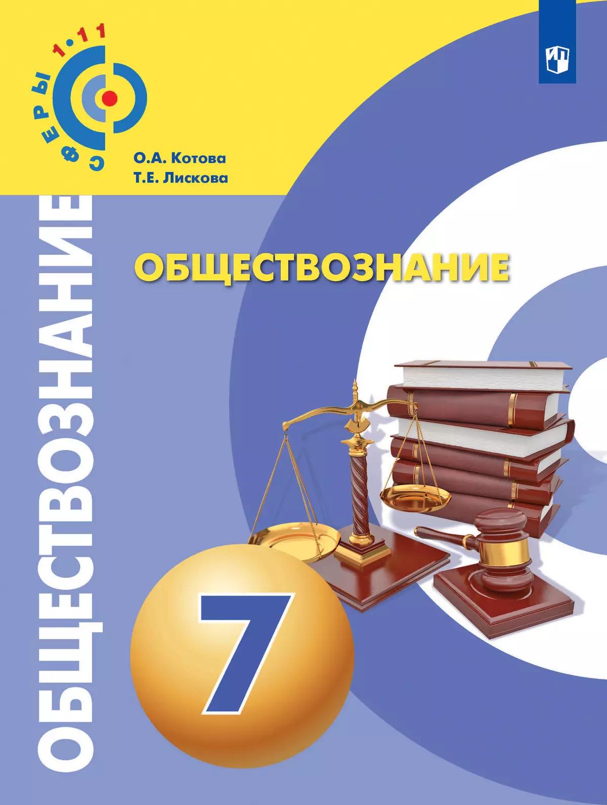 Обществознание. 7 класс. Электронная форма учебника 1