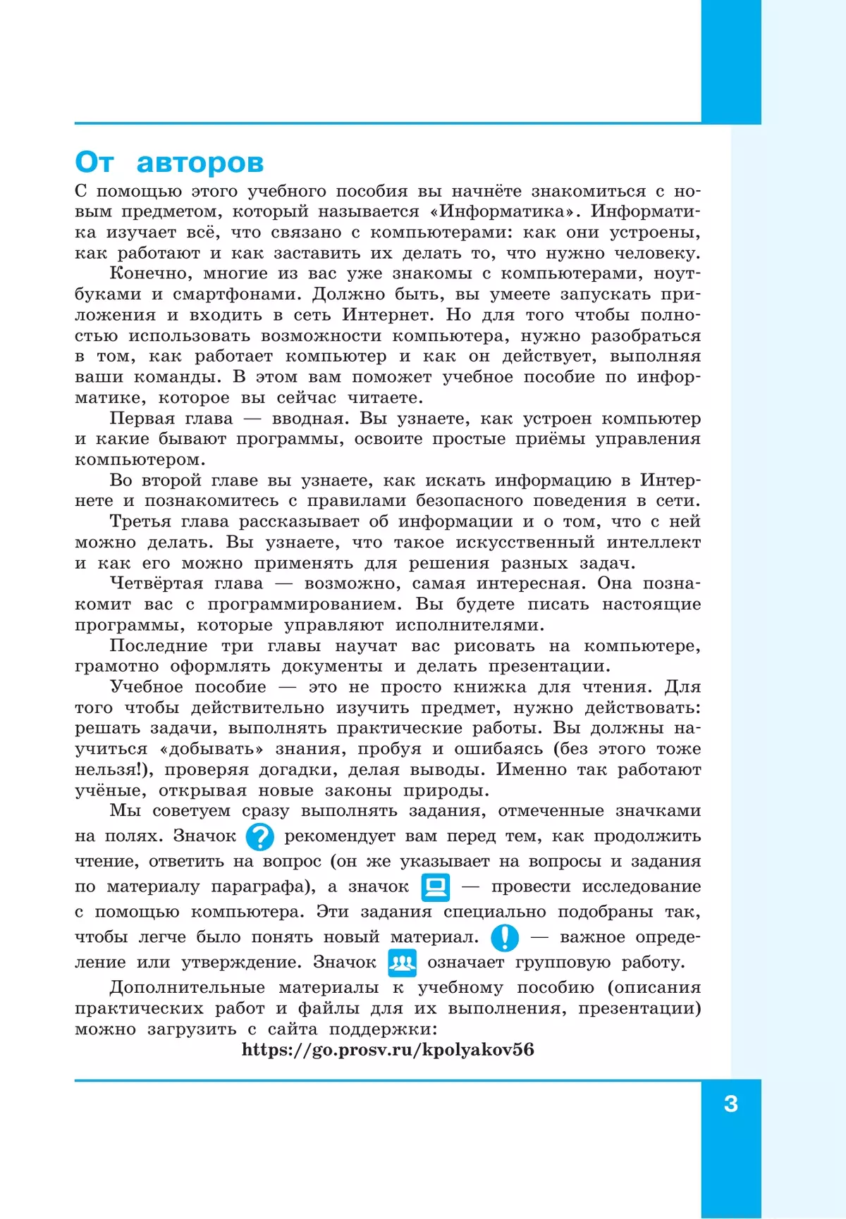 Информатика. 5 класс. Базовый уровень. Учебное пособие 18
