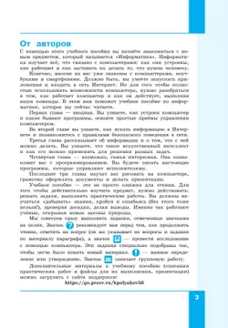 Информатика. 5 класс. Базовый уровень. Учебное пособие 18