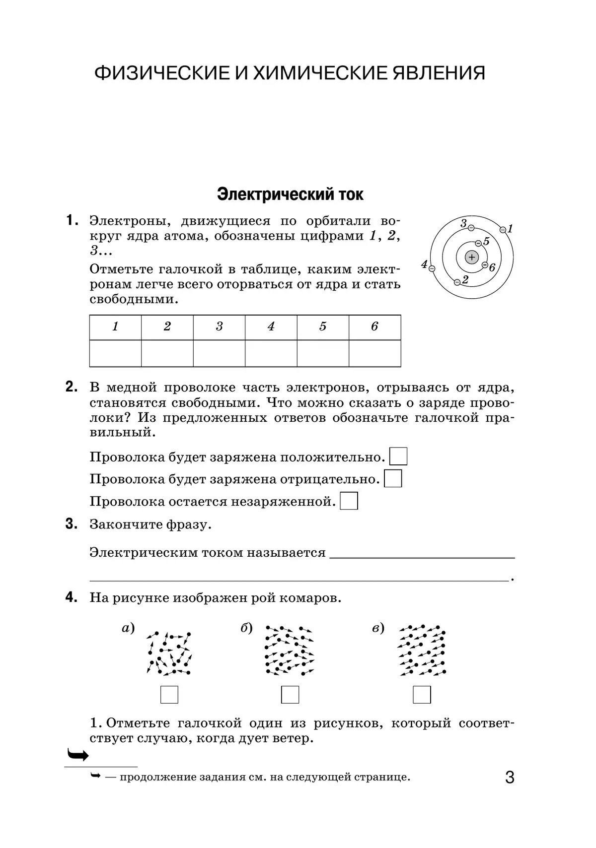 Введение в естественно-научные предметы. Естествознание. Физика. Химия. 6 класс. Рабочая тетрадь 26