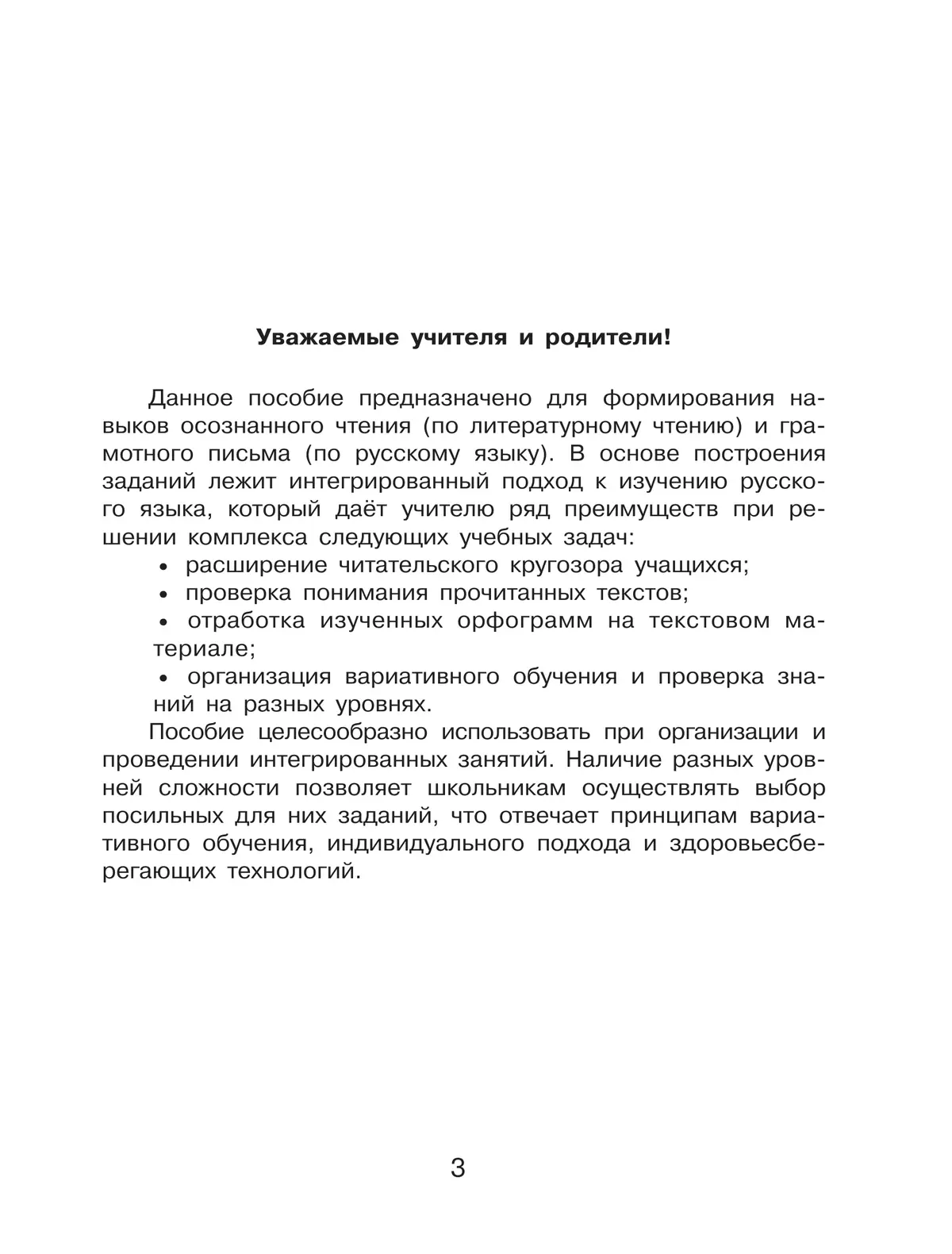 Комплексный тренажер по литературному чтению и русскому языку для 4 класса Мишакина Т.Л., Александрова С.Н. 38