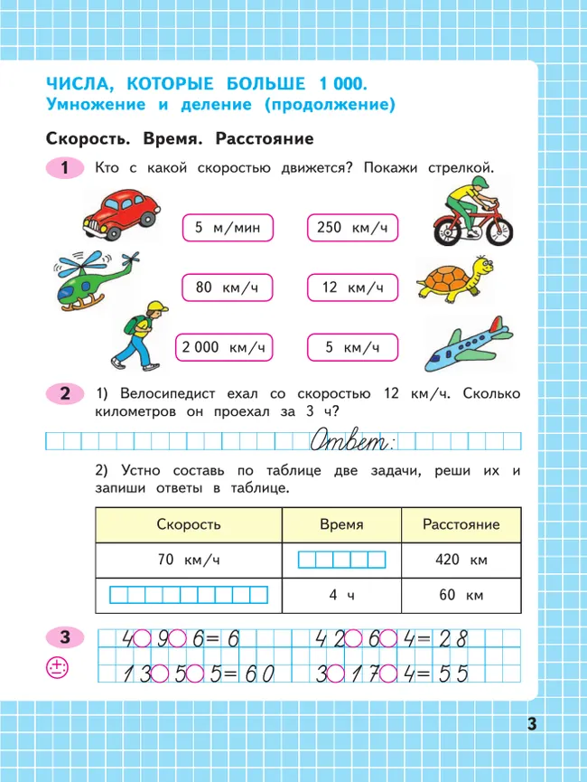 Математика. Рабочая тетрадь. 4 класс. В 2 частях. Часть 2 42