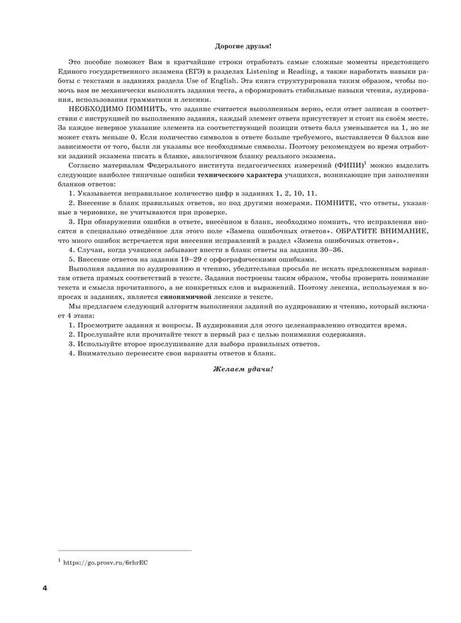 Английский язык. Единый государственный экзамен. Стратегии подготовки: Чтение. Аудирование 25