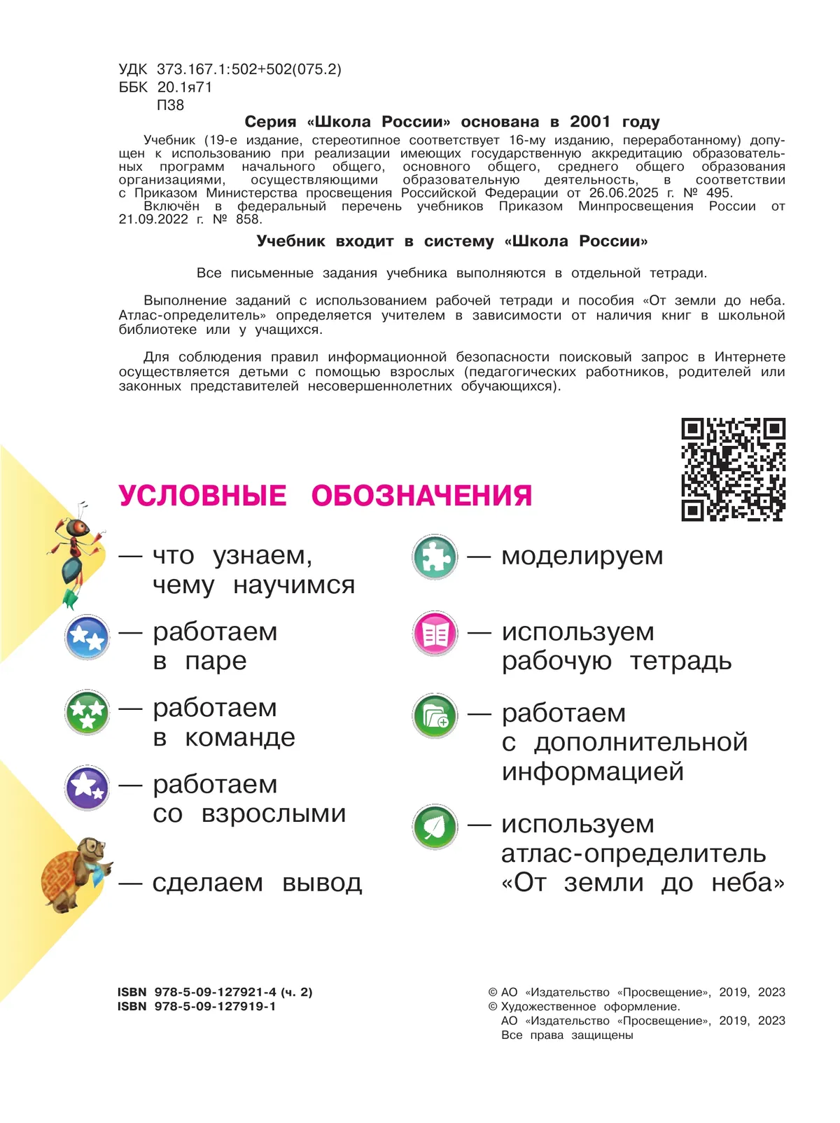 Окружающий мир. 1 класс. Учебник. В 2 ч. Часть 2 33