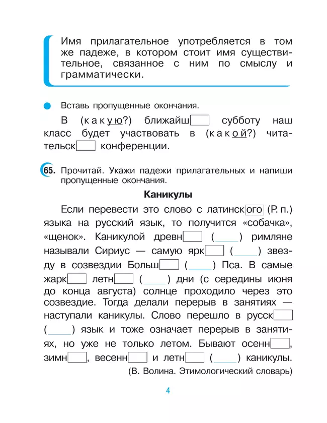 Русский язык. 4 класс. Рабочая тетрадь. В 2 ч. Часть 2 22