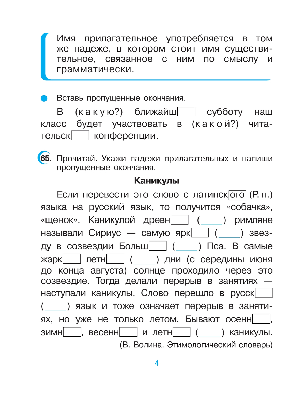 Русский язык. 4 класс. Рабочая тетрадь. В 2 ч. Часть 2 9