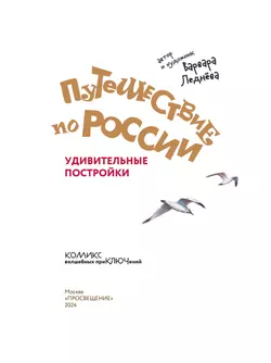 Путешествие по России. Удивительные постройки 10