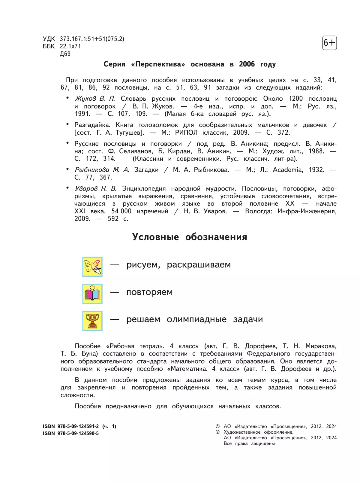 Математика. Рабочая тетрадь. 4 класс. В 2-х ч. Ч. 1 25