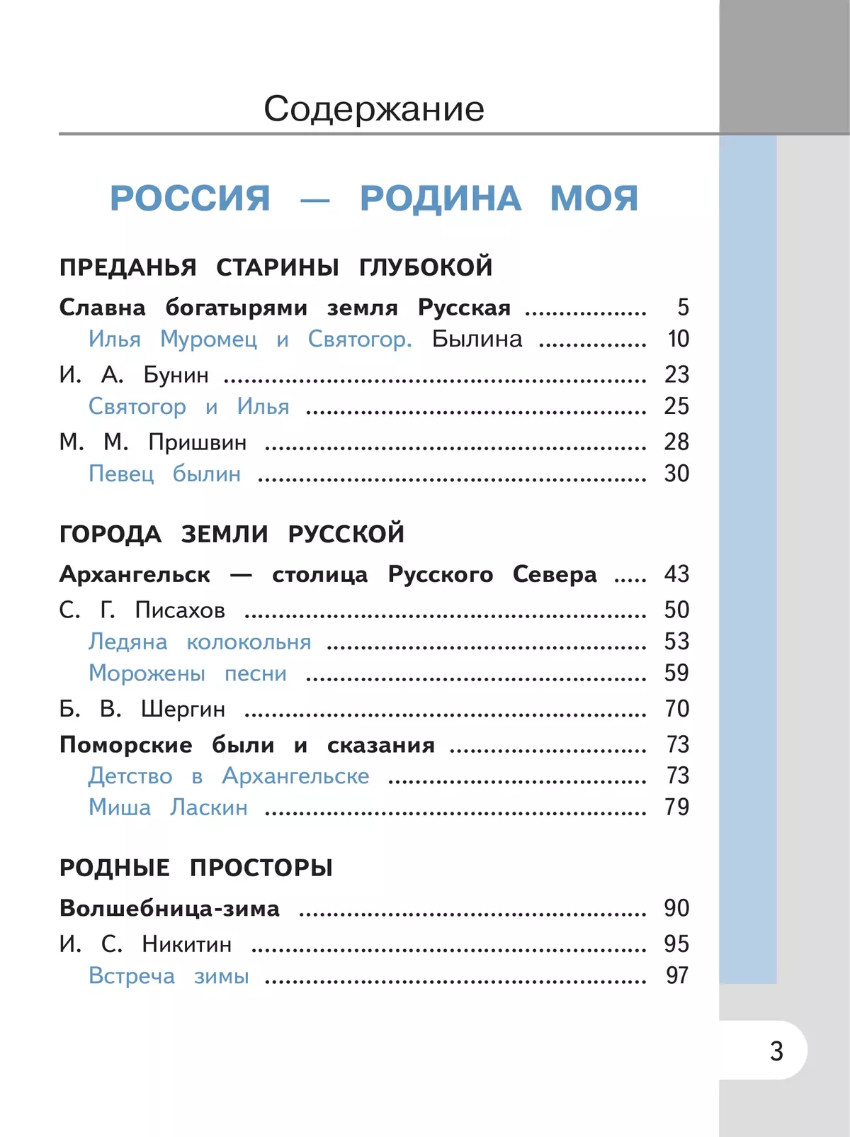 Родная русская литература. 6 класс. Учебное пособие. В 3 ч. Часть 1 (для слабовидящих обучающихся) 9