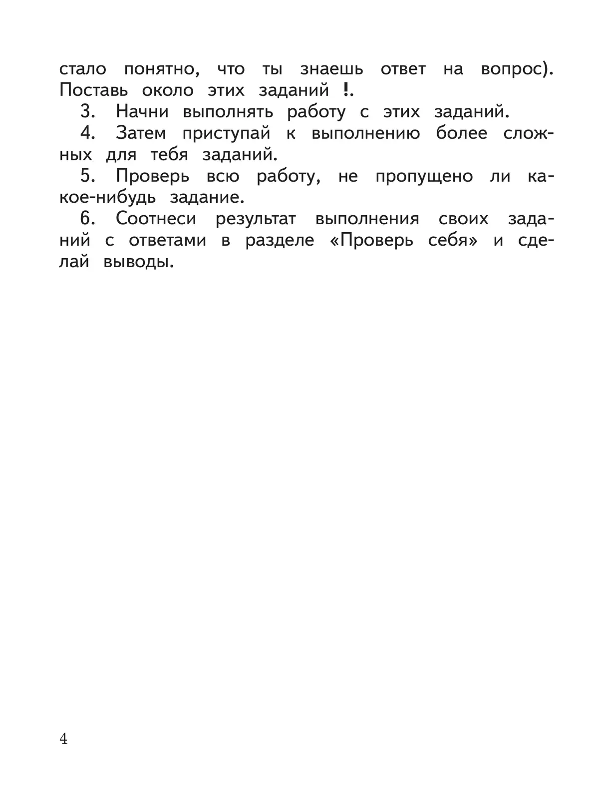 Литературное чтение. Предварительный контроль, текущий контроль, итоговый контроль. 1 класс 19