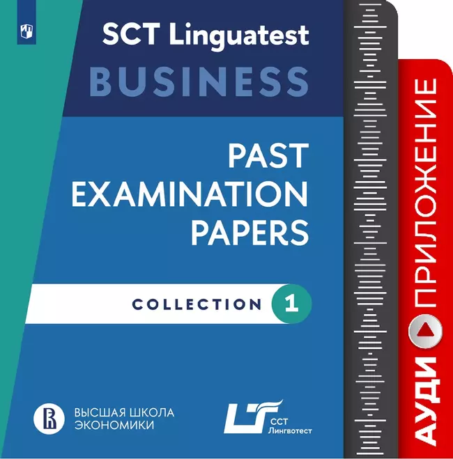 Варианты тестирования по английскому языку для делового общения. Выпуск 1. Аудиоприложение 1