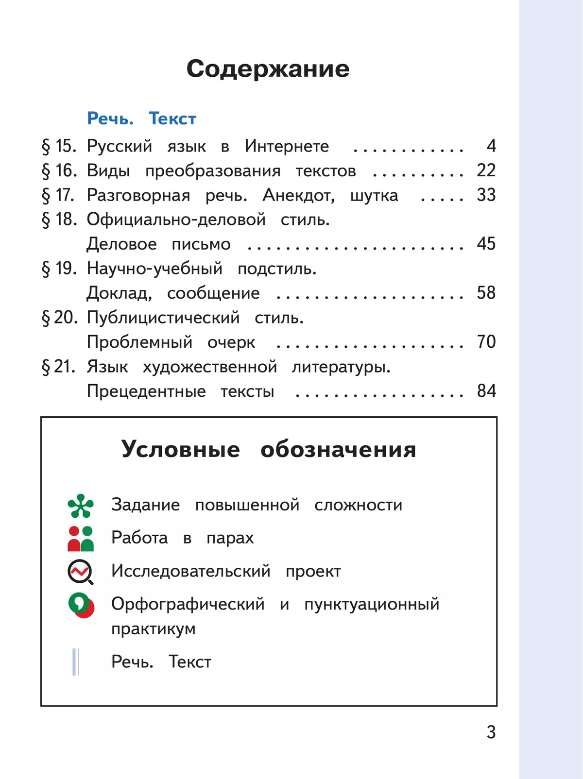 Русский родной язык. 9 класс. Учебное пособие. В 3 ч. Часть 3 (для слабовидящих обучающихся) 36