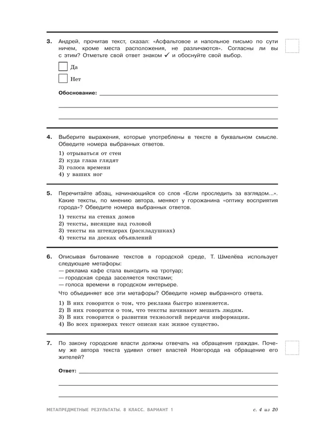 Метапредметные результаты. Стандартизированные материалы для оценки читательской грамотности. 8 класс. Варианты 1-4 2 Метапредметные результаты. Стандартизированные материалы для оценки читательской грамотности. 8 класс. Варианты 1-4 2