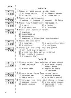 ИТОГОВЫЕ ТЕСТЫ по ЛИТЕРАТУРНОМУ ЧТЕНИЮ для 3 класса Мишакина Т.Л., Гладкова С.А. 6