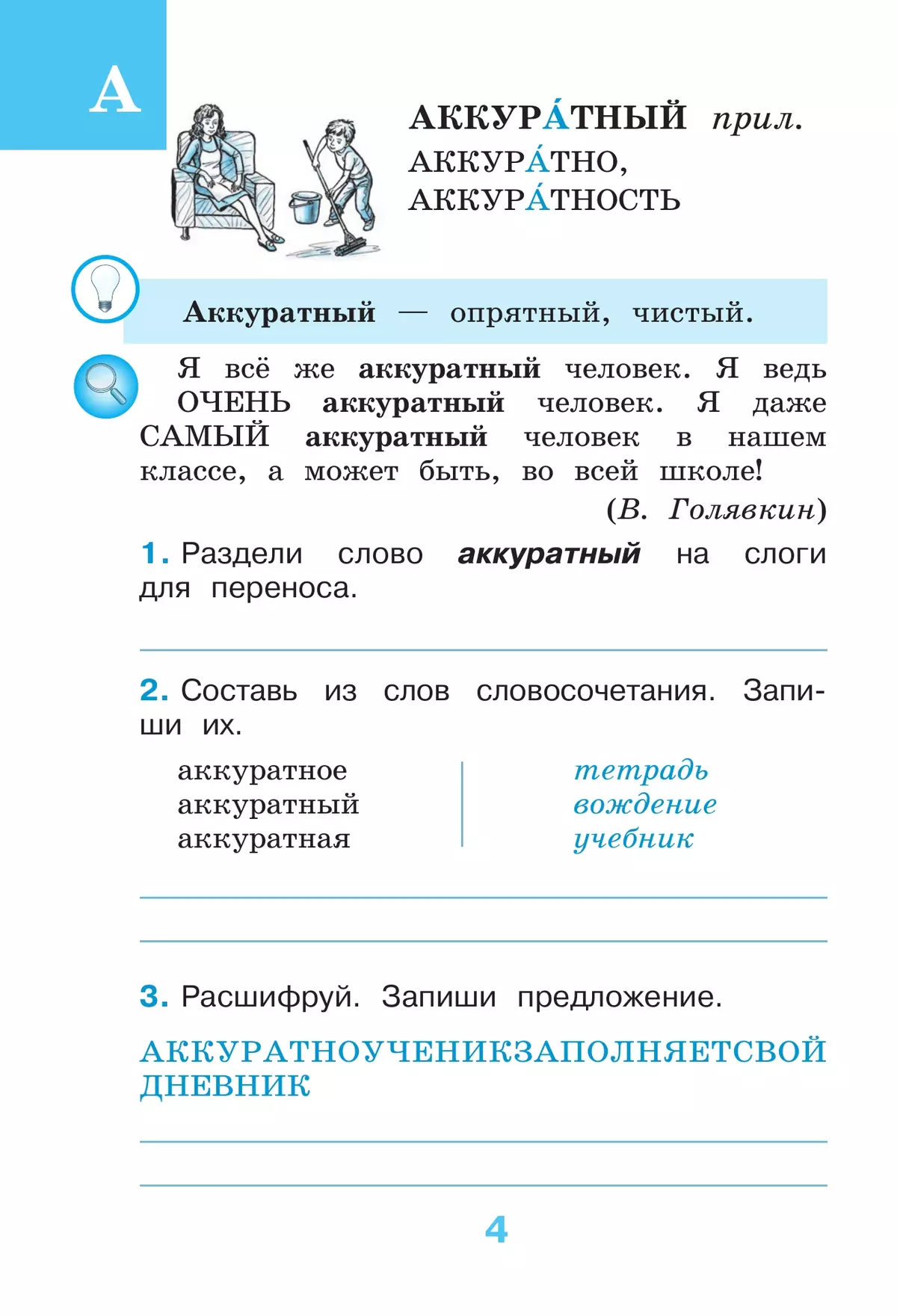 Рабочий словарик. 2 класс 7