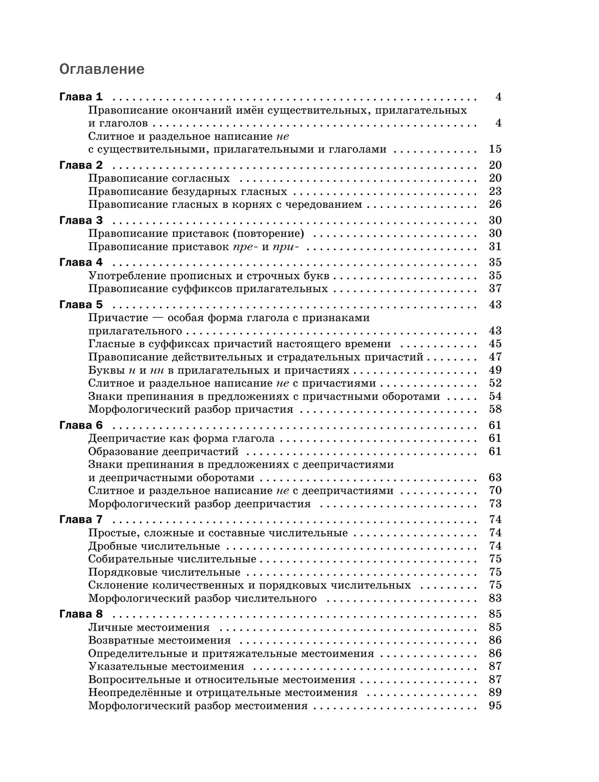 Русский язык. Рабочая тетрадь. 6 класс 22