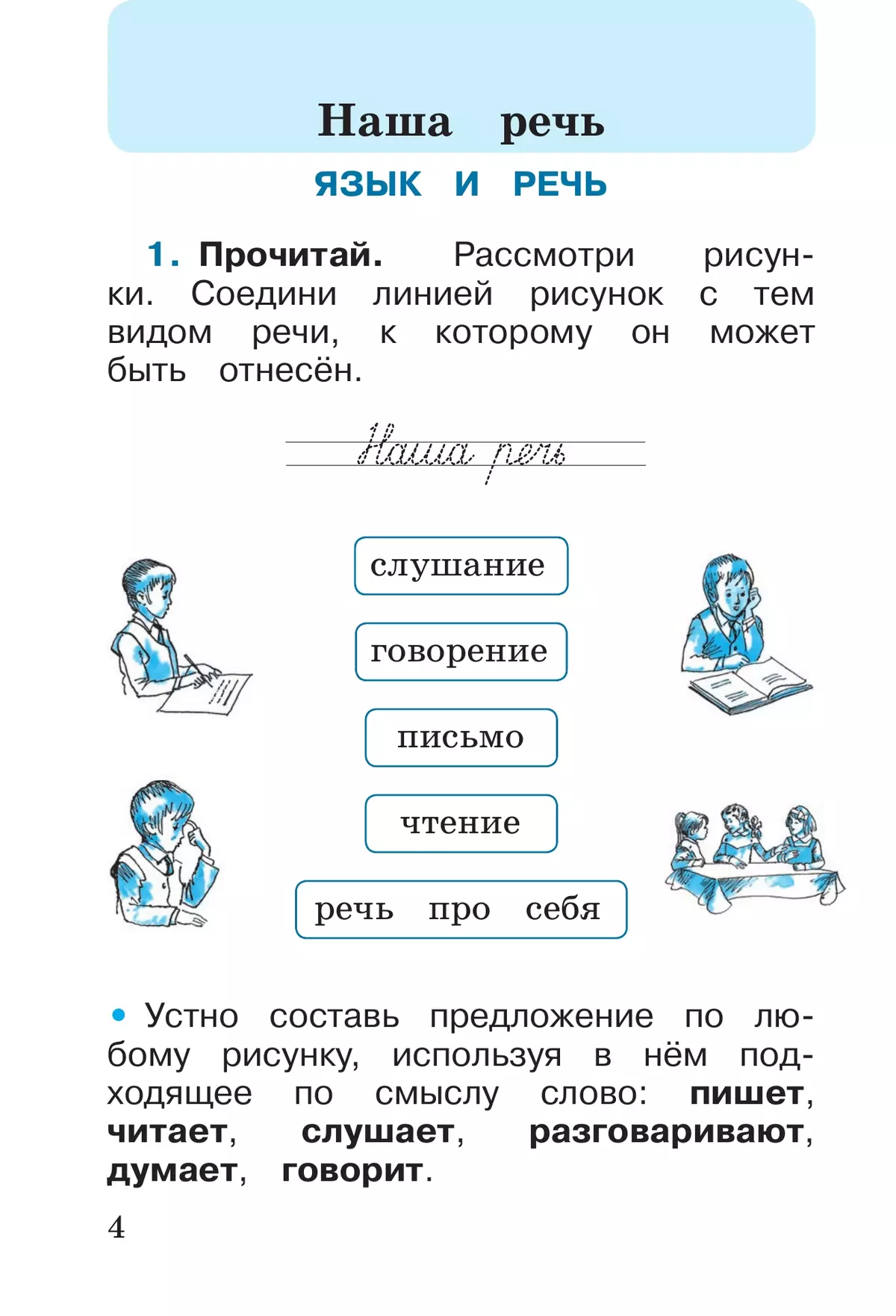 Русский язык. Рабочая тетрадь. 1 класс 23