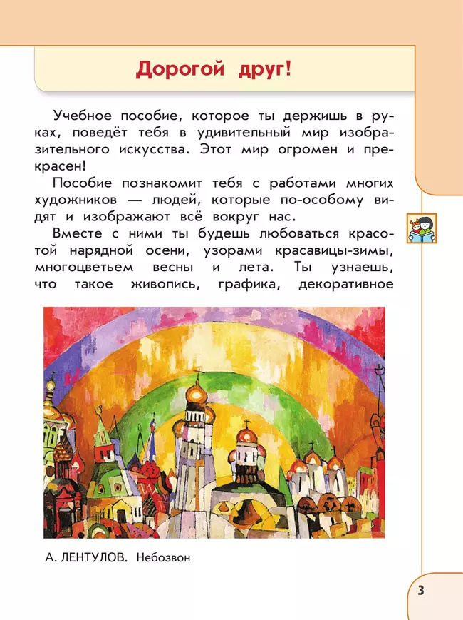 Изобразительное искусство. 1 класс. Учебное пособие 11