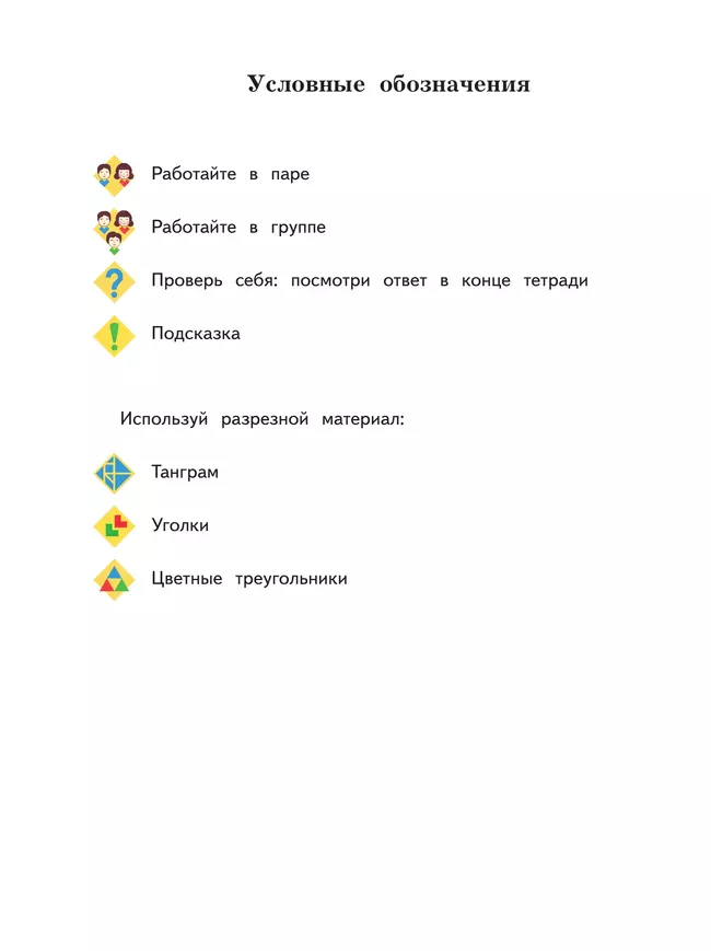 Занимательная математика. 2 класс 28