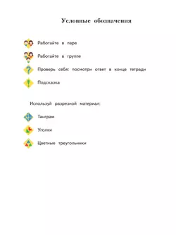 Занимательная математика. 2 класс 28