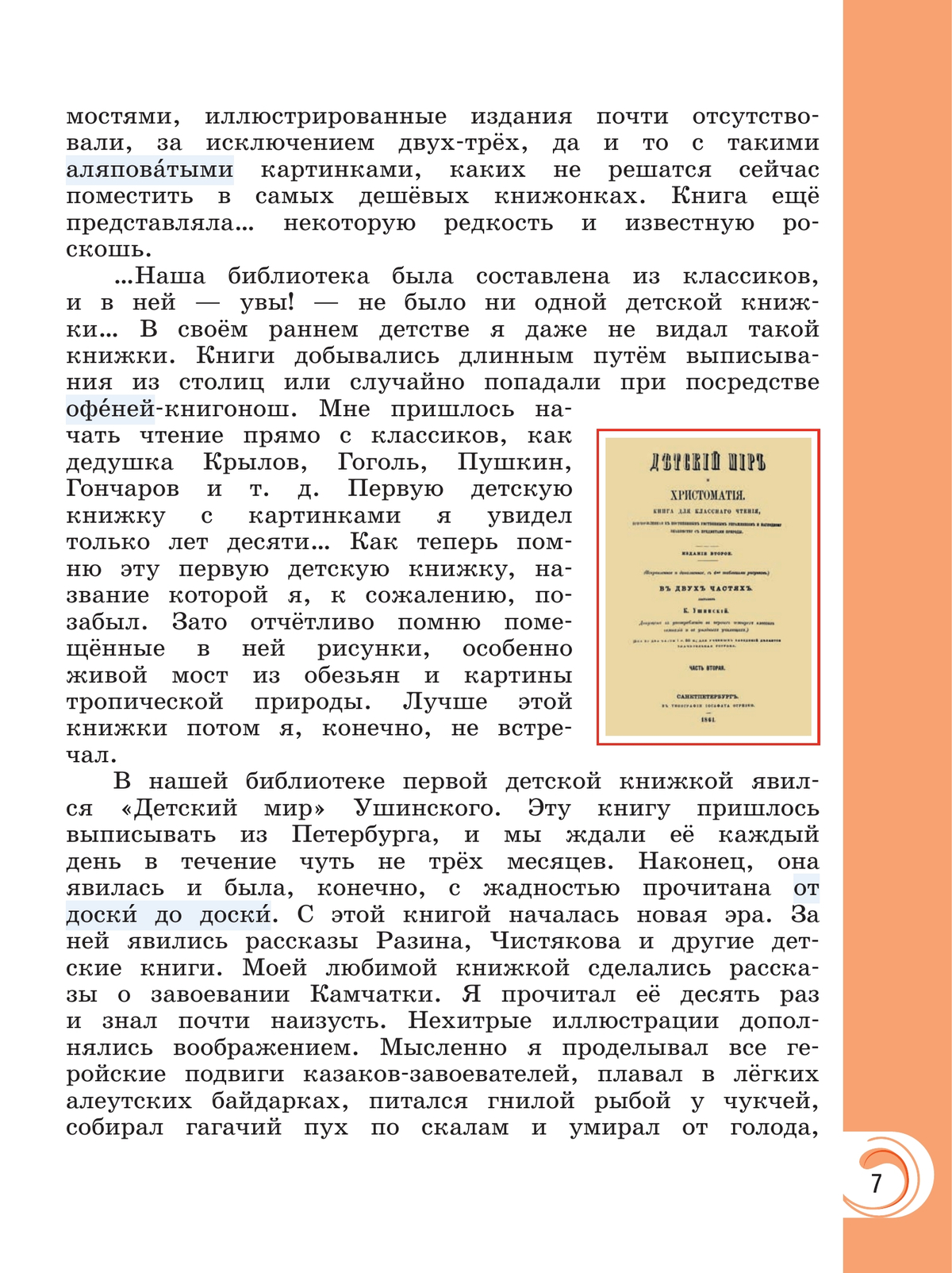 Литературное чтение на родном русском языке. 4 класс. Учебник 11