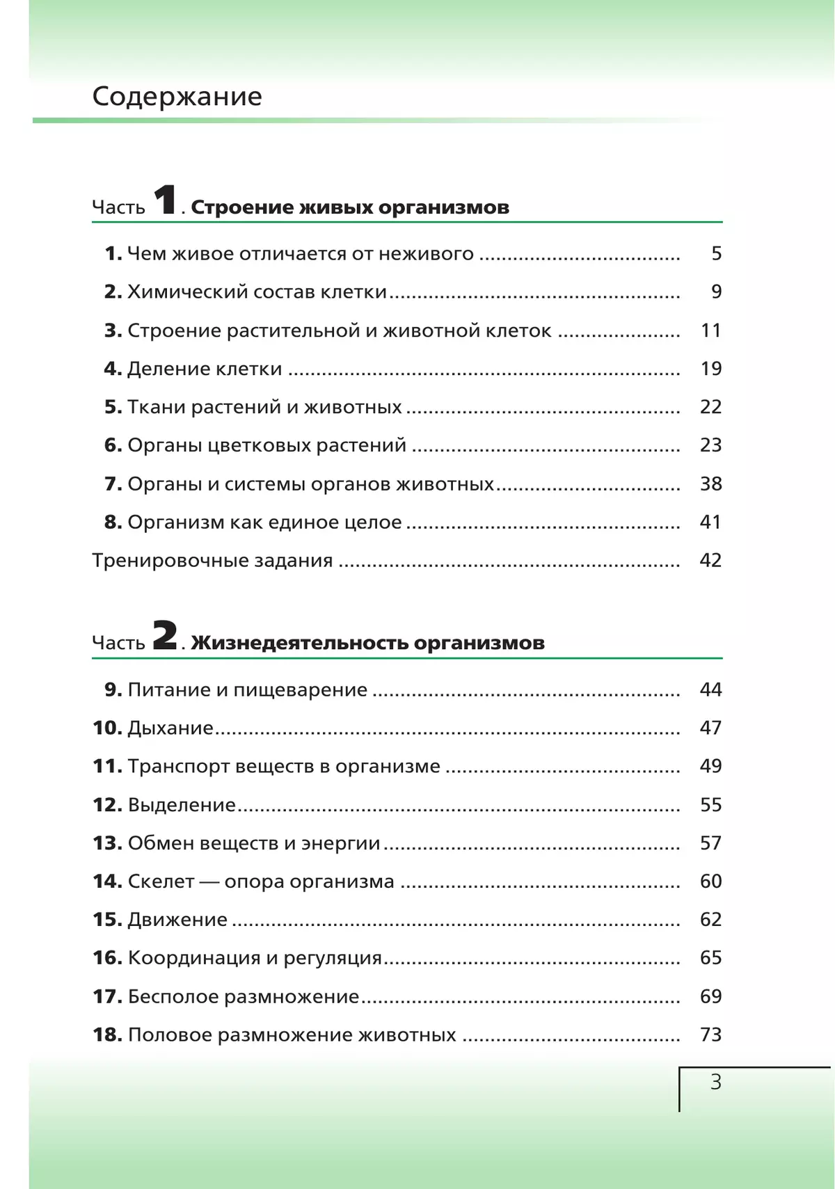 Биология. 6 класс. Живой организм.Рабочая тетрадь с тестовыми заданиями ЕГЭ 7