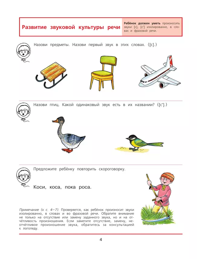 Диагностика готовности к чтению и письму детей 6-7 лет. Рабочая тетрадь 4 Диагностика готовности к чтению и письму детей 6-7 лет. Рабочая тетрадь 4
