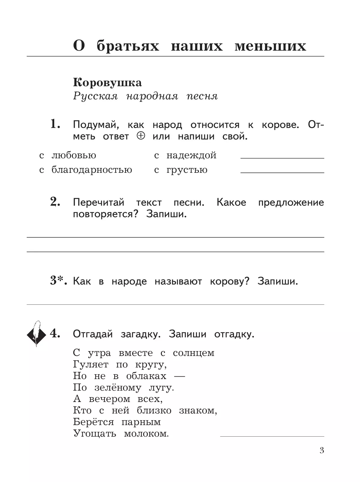 Литературное чтение. 2 класс. Рабочая тетрадь. В 2 частях. Часть 2 44