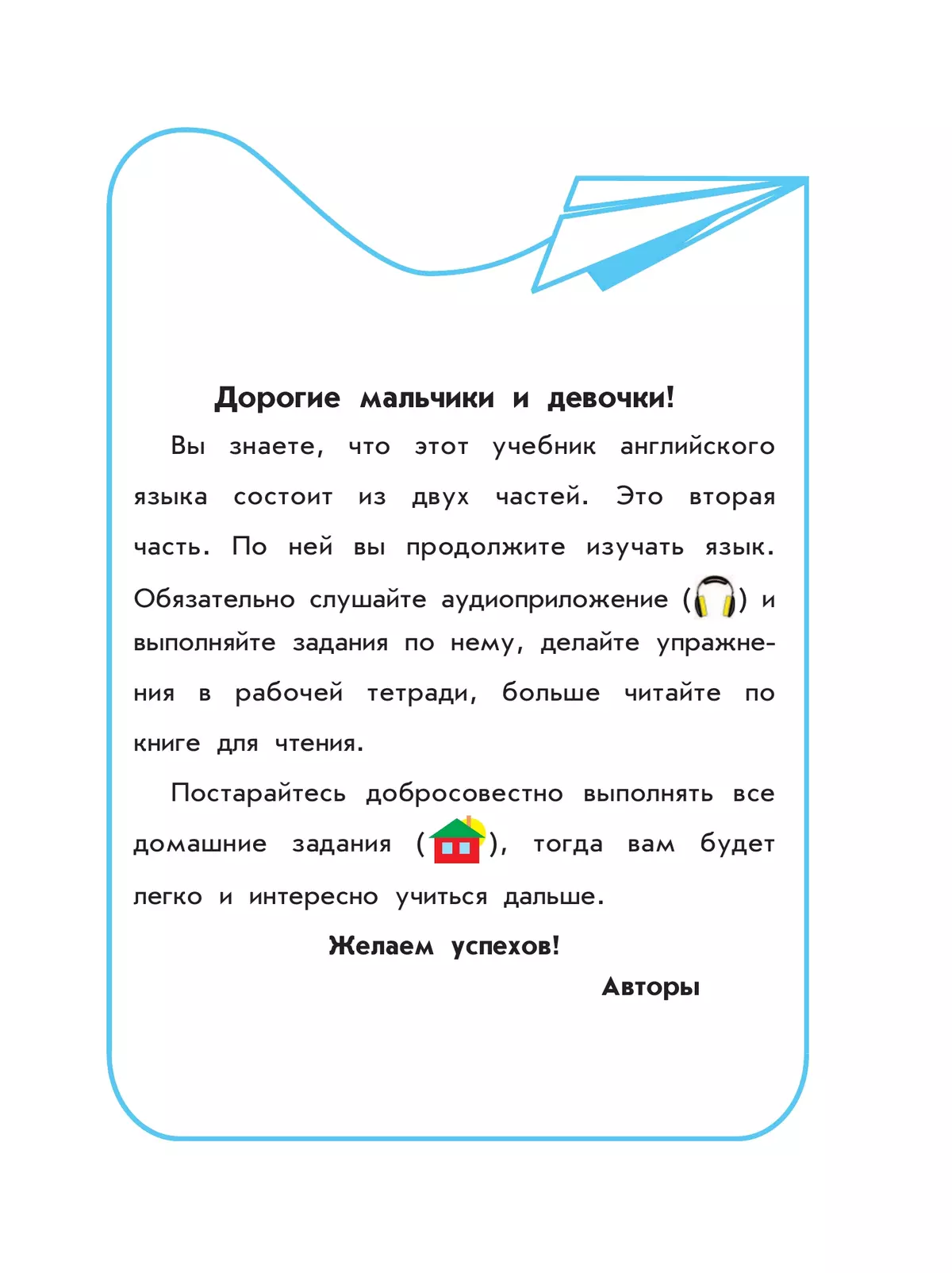 Английский язык. 2 класс. В 2 частях. Часть 2. Углублённый уровень. Учебное пособие 8