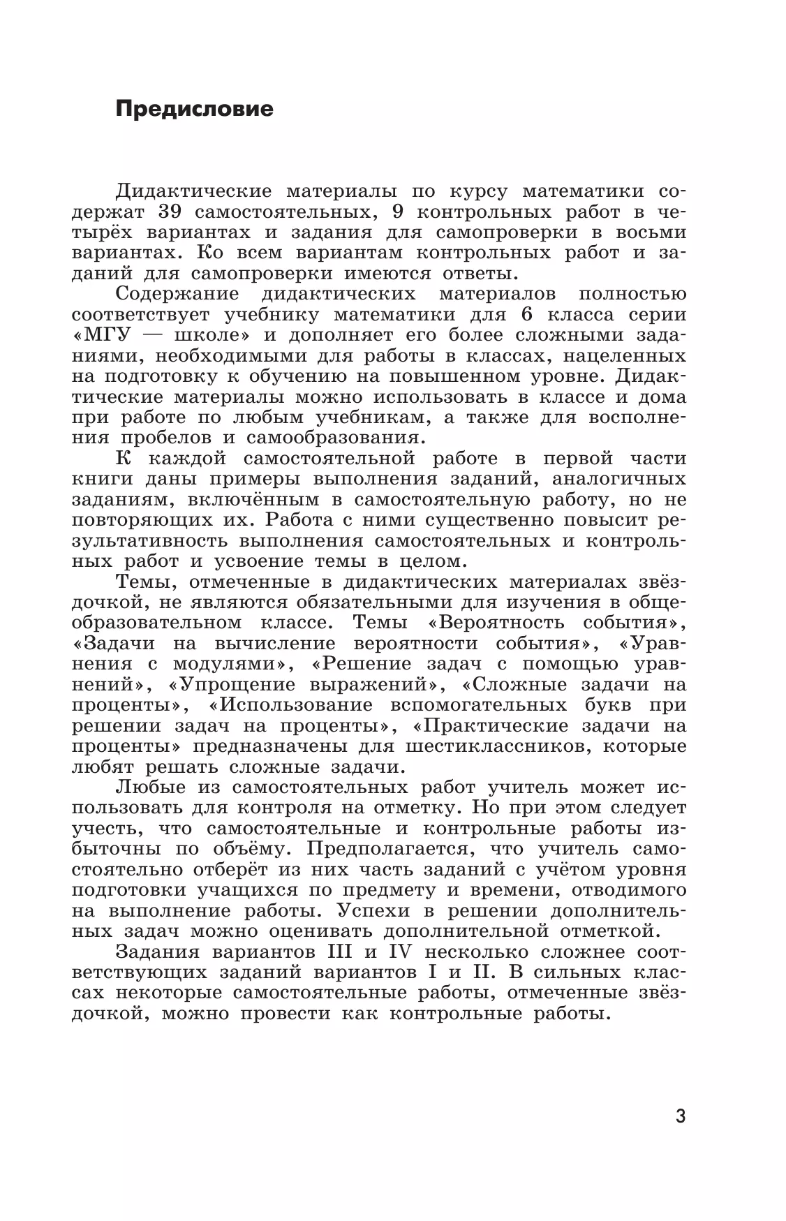 Математика. Дидактические материалы. 6 класс 6